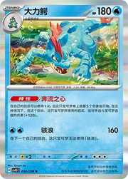 Feraligatr (CN) 039/208 · Holofoil (Terastal Gathering)