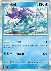 Suicune (CN) 040/208 (Terastal Gathering)