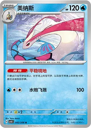 Milotic (CN) 042/208 · Poke Ball Reverse Holo (Terastal Gathering)