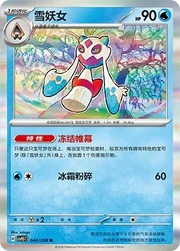 Froslass (CN) 044/208 · Holofoil (Terastal Gathering)