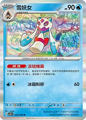 Froslass (CN) 044/208 · Holofoil (Terastal Gathering)
