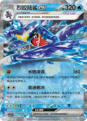Garchomp ex (CN) 045/208 (Terastal Gathering)