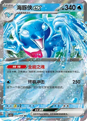 Palafin ex (CN) 052/208 (Terastal Gathering)