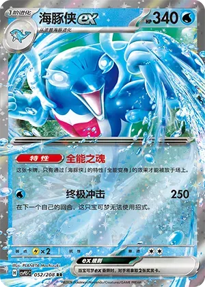 Palafin ex (CN) 052/208 (Terastal Gathering)