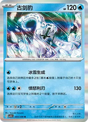 Chien-Pao (CN) 054/208 (Terastal Gathering)