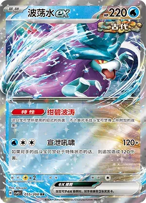 Walking Wake ex (CN) 055/208 (Terastal Gathering)