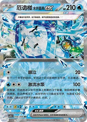 Wellspring Mask Ogerpon ex (CN) 056/208 (Terastal Gathering)