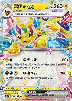 Jolteon ex (CN) 058/208 · Holofoil (Terastal Gathering)