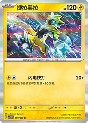 Zeraora (CN) 059/208 · Holofoil (Terastal Gathering)