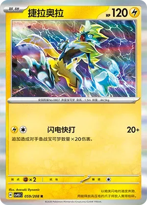 Zeraora (CN) 059/208 · Holofoil (Terastal Gathering)