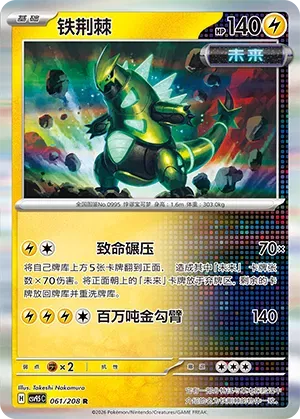 Iron Thorns (CN) 061/208 · Poke Ball Reverse Holo (Terastal Gathering)