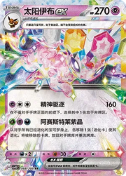 Espeon ex (CN) 068/208 (Terastal Gathering)