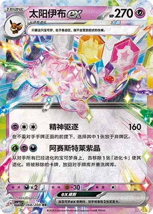 Espeon ex (CN) 068/208 (Terastal Gathering)