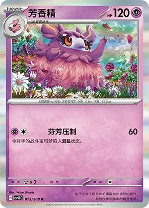 Aromatisse (CN) 073/208 · Holofoil (Terastal Gathering)