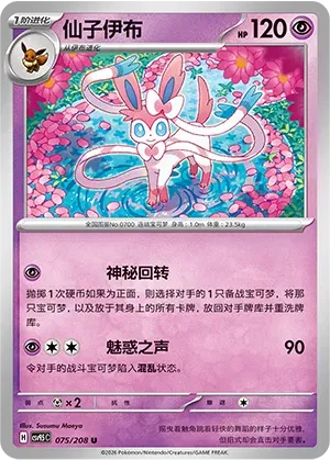 Sylveon (CN) Terastal Gathering U 075/208