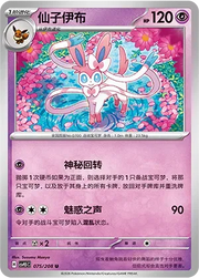 Sylveon (CN) 075/208 · Normal (Terastal Gathering)