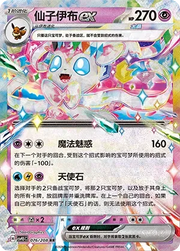 Sylveon ex (CN) 076/208 · Holofoil (Terastal Gathering)