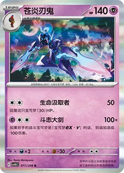 Ceruledge (CN) 077/208 · Holofoil (Terastal Gathering)