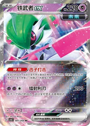 Iron Valiant ex (CN) 081/208 (Terastal Gathering)