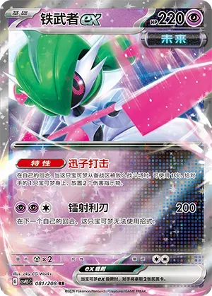 Iron Valiant ex (CN) 081/208 (Terastal Gathering)