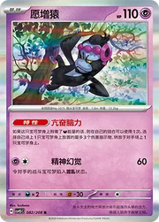 Munkidori (CN) 082/208 · Holofoil (Terastal Gathering)