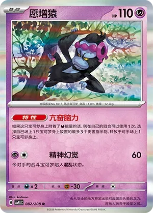 Munkidori (CN) 082/208 · Holofoil (Terastal Gathering)