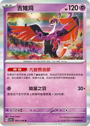 Fezandipiti (CN) 083/208 · Holofoil (Terastal Gathering)