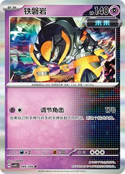 Iron Boulder (CN) 084/208 (Terastal Gathering)