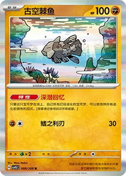 Relicanth (CN) 088/208 · Holofoil (Terastal Gathering)