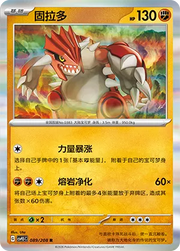 Groudon (CN) 089/208 · Holofoil (Terastal Gathering)
