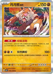 Bloodmoon Ursaluna (CN) 096/208 (Terastal Gathering)