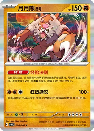 Bloodmoon Ursaluna (CN) 096/208 (Terastal Gathering)