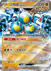 Sandy Shocks ex (CN) 099/208 (Terastal Gathering)