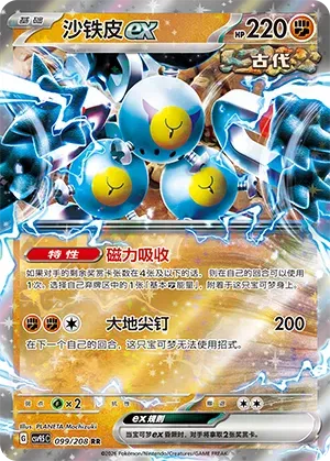Sandy Shocks ex (CN) 099/208 (Terastal Gathering)