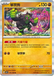 Okidogi (CN) 101/208 (Terastal Gathering)