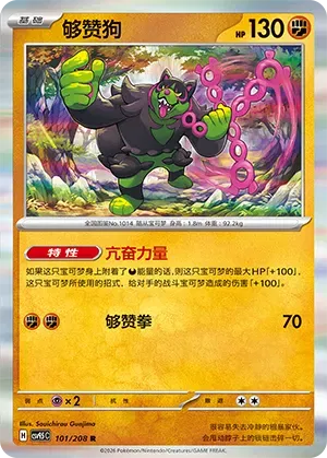 Okidogi (CN) 101/208 (Terastal Gathering)