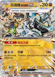 Cornerstone Mask Ogerpon ex (CN) 102/208 (Terastal Gathering)