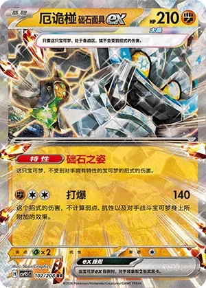 Cornerstone Mask Ogerpon ex (CN) 102/208 (Terastal Gathering)
