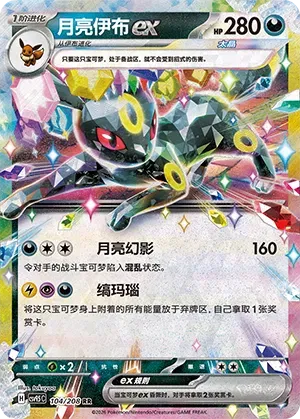 Umbreon ex (CN) 104/208 · Holofoil (Terastal Gathering)