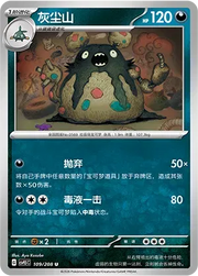 Garbodor (CN) 109/208 (Terastal Gathering)