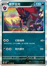 Zoroark (CN) 111/208 · Holofoil (Terastal Gathering)