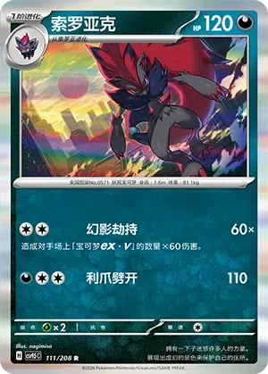 Zoroark (CN) 111/208 · Holofoil (Terastal Gathering)