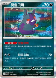 Morpeko (CN) 112/208 · Holofoil (Terastal Gathering)