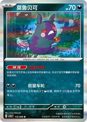 Morpeko (CN) 112/208 · Holofoil (Terastal Gathering)