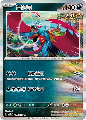 Roaring Moon (CN) 114/208 · Poke Ball Reverse Holo (Terastal Gathering)
