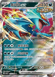 Roaring Moon ex (CN) 115/208 (Terastal Gathering)