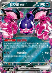 Pecharunt ex (CN) 116/208 (Terastal Gathering)