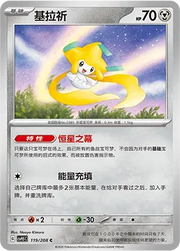Jirachi (CN) 119/208 (Terastal Gathering)