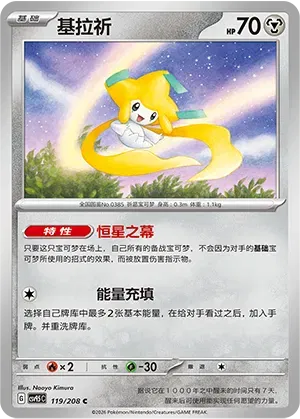 Jirachi (CN) 119/208 (Terastal Gathering)