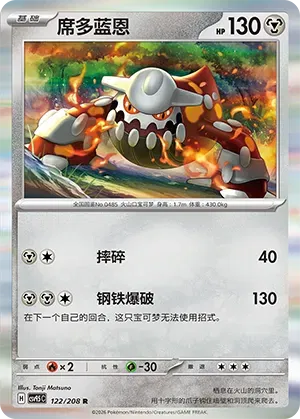 Heatran (CN) 122/208 set of 2 cards